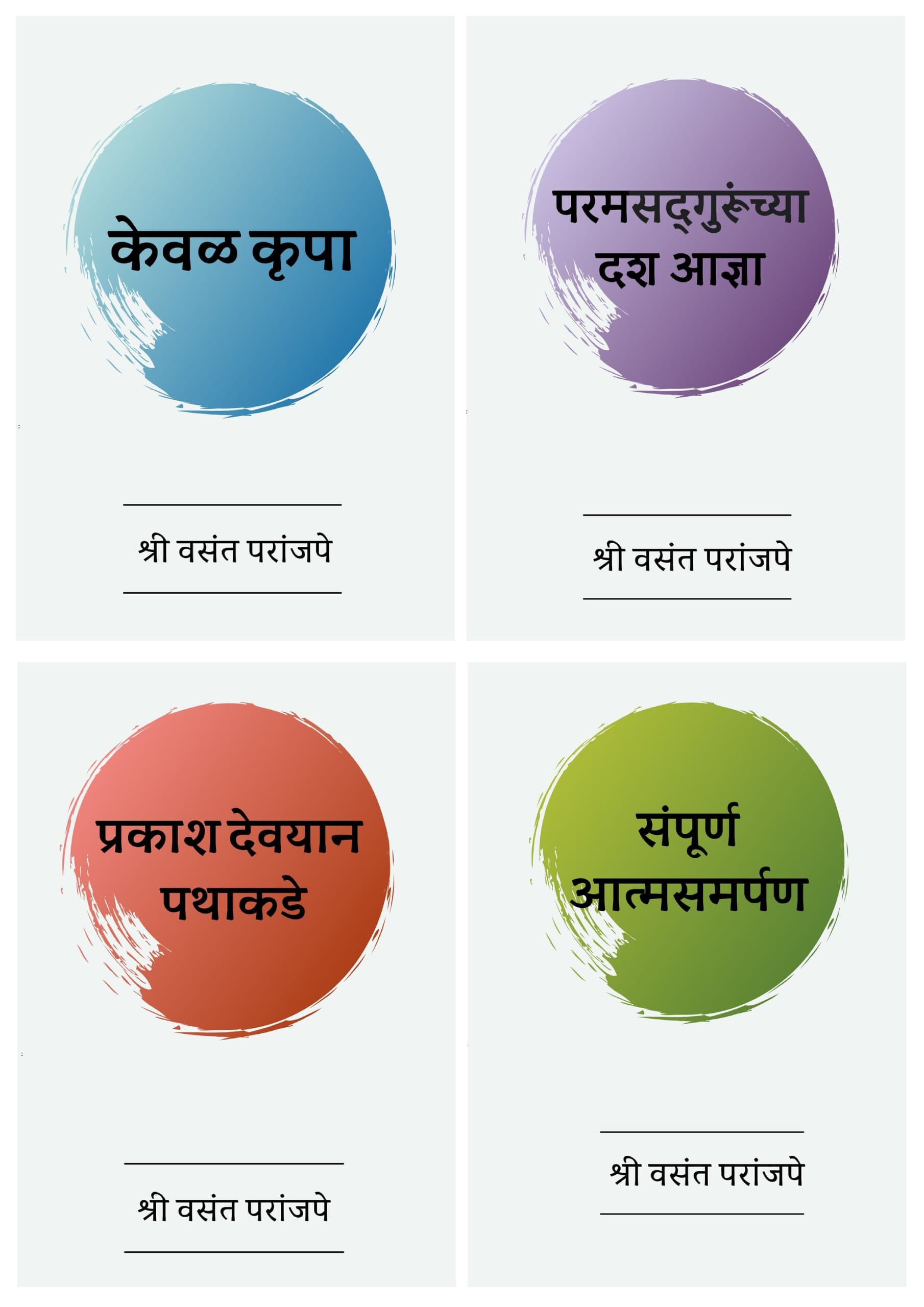 Complete Works of Shree Vasant in Marathi – Set of 4 Books