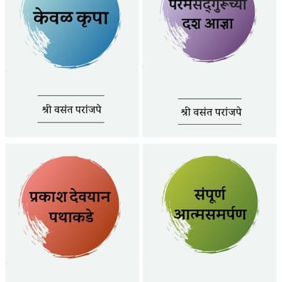 Complete Works of Shree Vasant in Marathi – Set of 4 Books