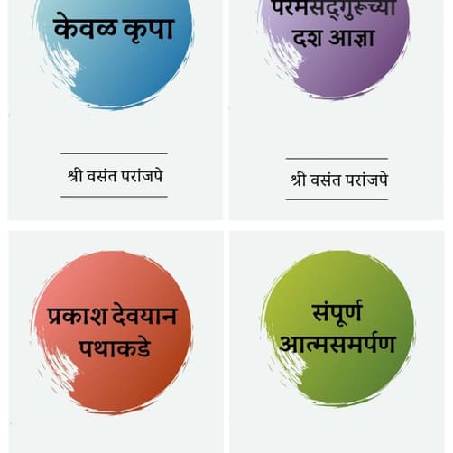 Complete Works of Shree Vasant in Marathi – Set of 4 Books